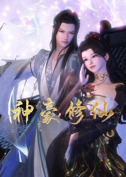 你的宫主大人海报剧照