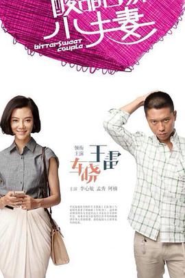 推特陈甜甜海报剧照