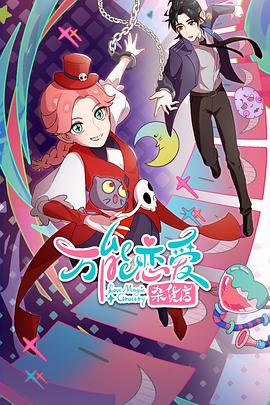 十尺见方海报剧照