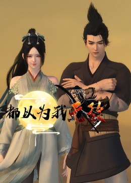 天堂素人经理海报剧照